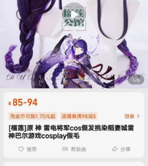 原神 雷电将军cos服 M码 内含一整套衣...