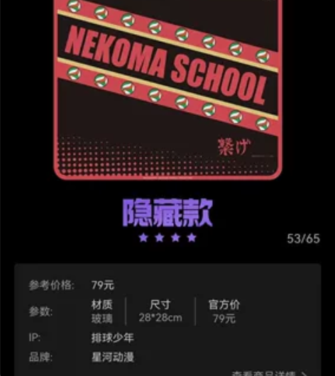 星河动漫 排球少年 体重秤 魔力赏产出  ...