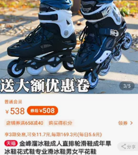 金峰轮滑鞋，43码。比标准尺码大1码。 轮...