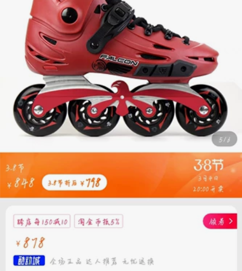 飞鹰F6S轮滑鞋图中颜色36码（37的脚可...