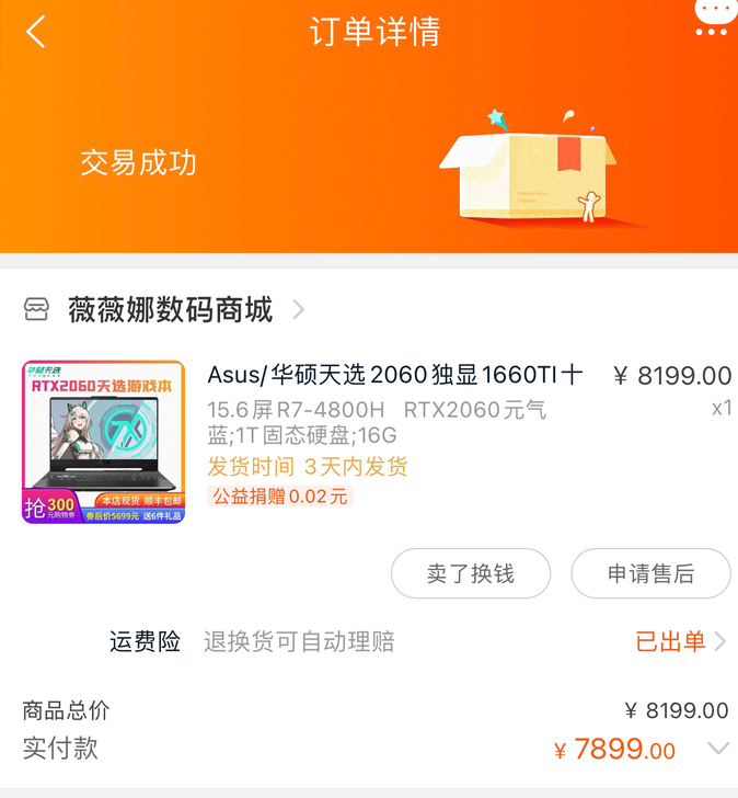 华硕天选 高色域15.6英寸游戏笔记本电脑...