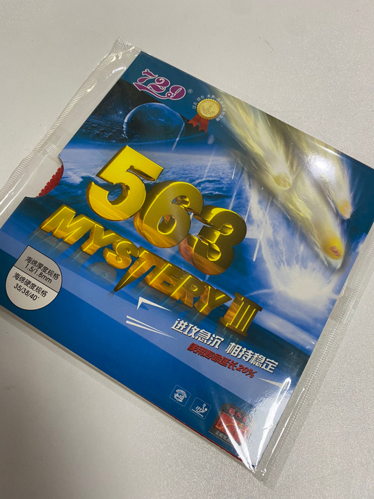 友谊729生胶563乒乓球颗粒套胶单胶皮