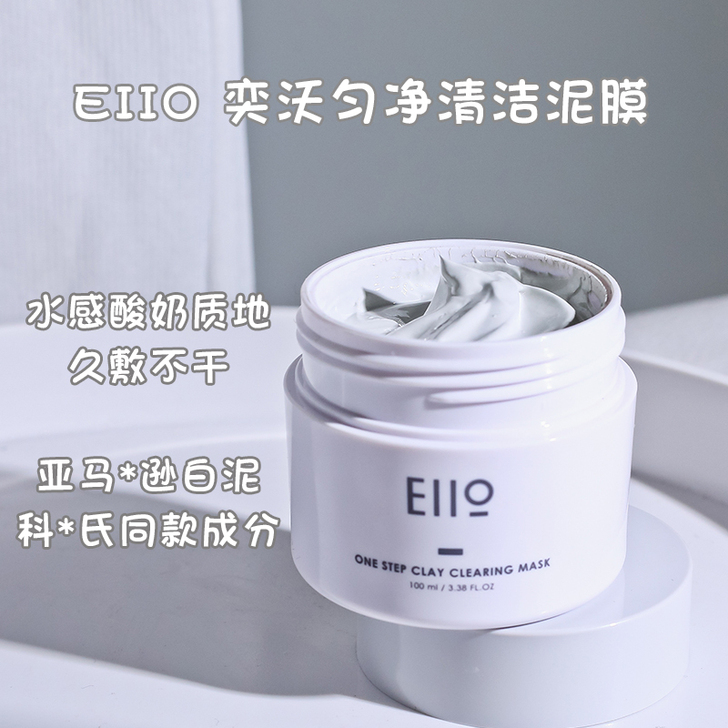 EIIO/奕沃 面膜