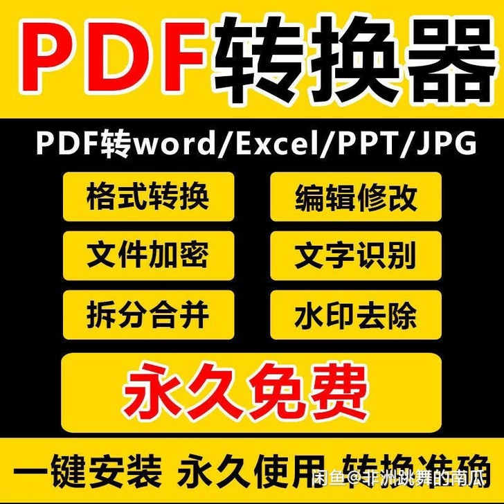 PDF转word软件图片转换ppt exc...