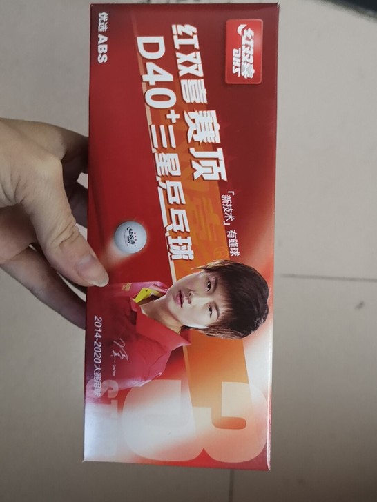 红双喜赛顶D40+全新三星乒乓球