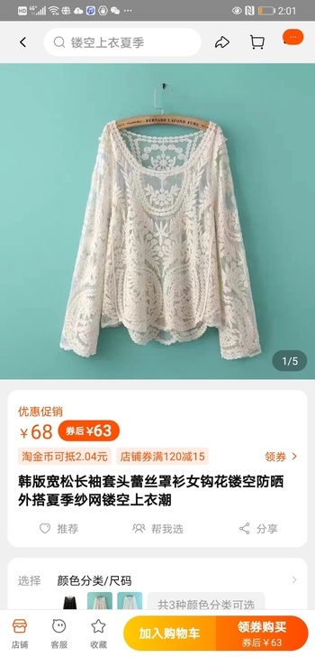 高质量蕾丝衫，柔软，不扎的，实物拍摄，适合...