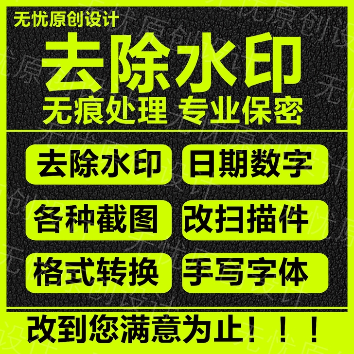 P图改字 PS修图 在线修图 图片处理 无...