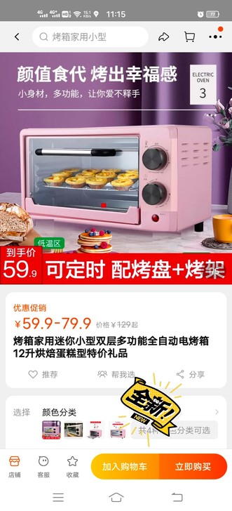 全新迷你全自动烤箱，颜色随机发