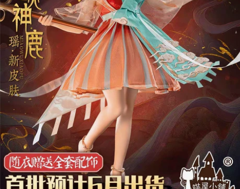 出瑶遇见神鹿cos服 假发也是喵屋家的 有...