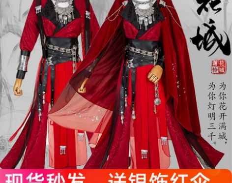 此生此饰 Cosplay男装花城 感兴趣的...