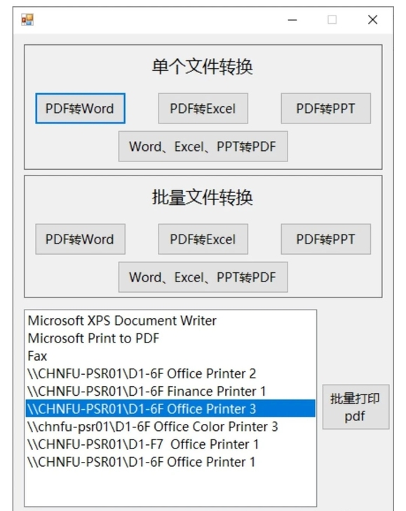 pdf、word、excle、ppt格式互...