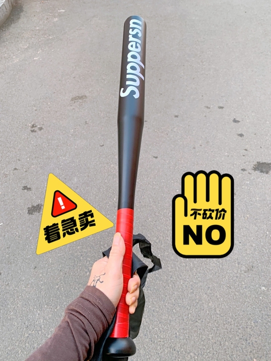 急售棒球棍，全新，装逼必备帅气逼人，手感特...