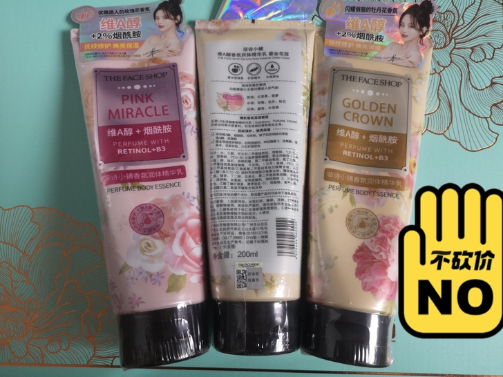 全新！！菲诗小铺维A醇香氛润体精华乳  2...