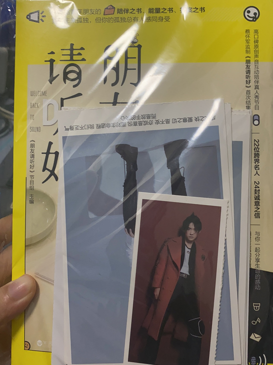 赠明信片+随机1张祝福书签丨朋友请听好 中...