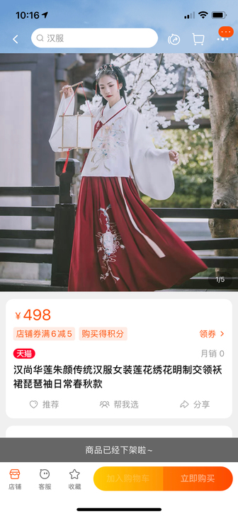 汉尚华莲朱颜传统汉服女装莲花绣花明制交领袄...