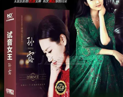 孙露 cd唱片正版专辑发烧碟片经典歌曲孙露...