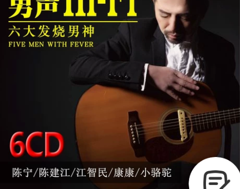 全新未拆封正版发烧cd碟片，HIFI试音男...