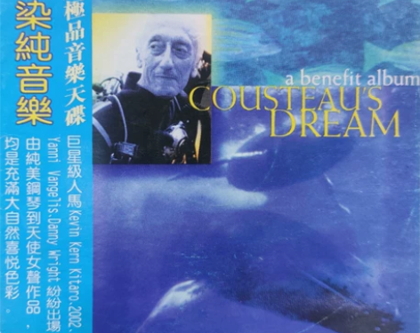 绝版简装CD 发烧碟 Gousteaus ...