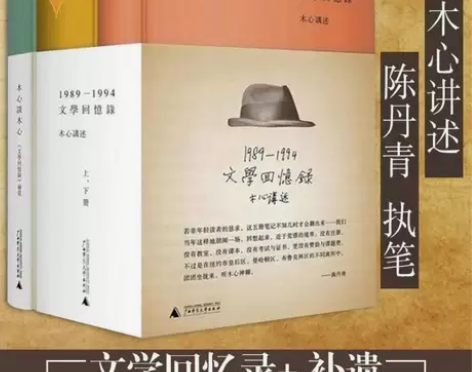 文学回忆录上下册木心谈木心共三册木心留给世...