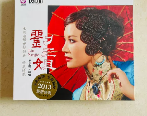罗宁娜 刘三姐 cd 全新演绎世纪经典 纯...