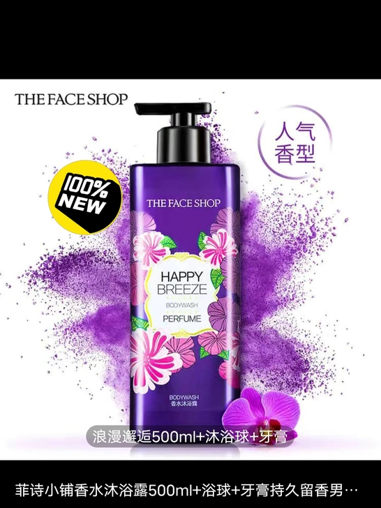 菲诗小铺沐浴露在线接单！家庭装