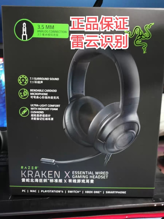 Razer雷蛇北海巨妖标准版X头戴式耳机7...