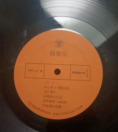 杨庆煌心爱的小镇LP，裸碟，便宜卖出不退不...