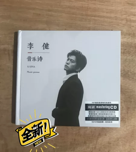 CD碟片 李健 感兴趣的话给我留言吧！ 感...