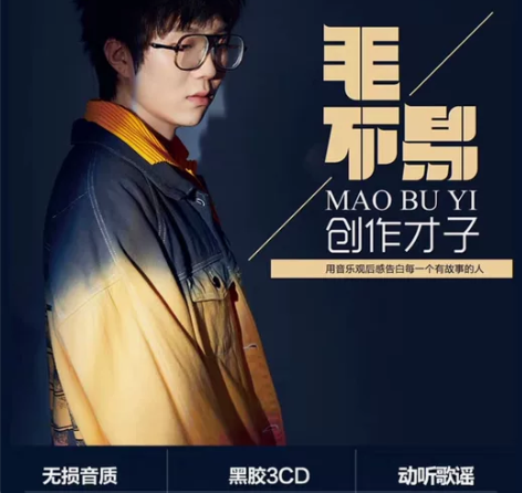 毛不易专辑CD 牧马城市 消愁流行音乐光盘...