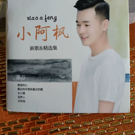 包邮价，小阿枫cd专辑 ，三张碟，新歌精选...