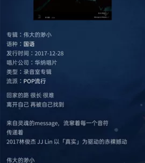 林俊杰数字专辑qq音乐 伟大的渺小 感兴趣...