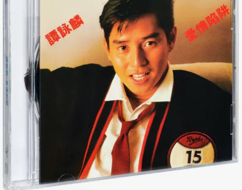 正版 谭咏麟 爱情陷阱 1985专辑 天凯...