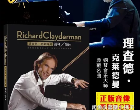 理查德钢琴曲车载cd碟片黑胶无损音质一套3...