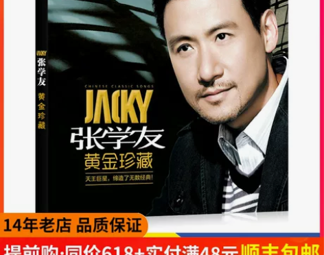 张学友cd正版 珍藏专辑经典老歌曲无损音乐...