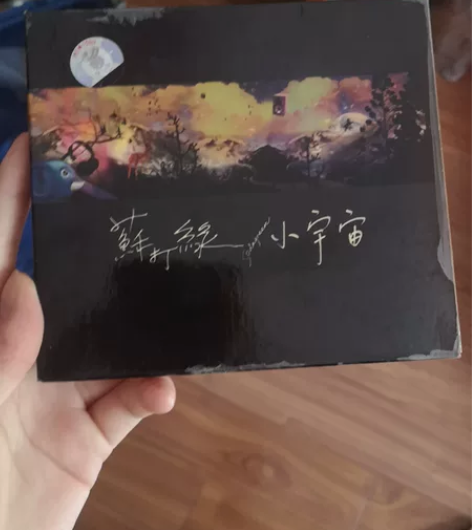 苏打绿  小宇宙苏打绿 小宇宙 内地星外星...