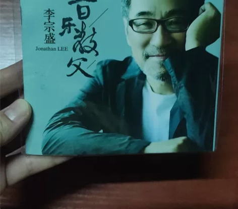 正版李宗盛cd专辑摇滚歌曲经典老歌音乐光盘...