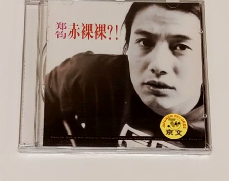 正版未拆封现货郑钧赤裸裸专辑CD+歌词本京...