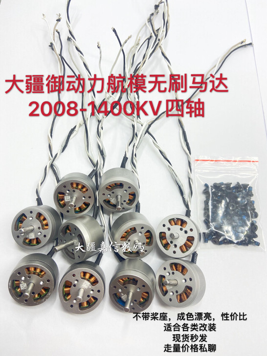大疆御pro无人机 机臂电机 御pro动力...