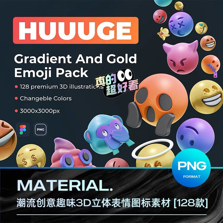 120款创意潮流3D立体emoji表情包p...