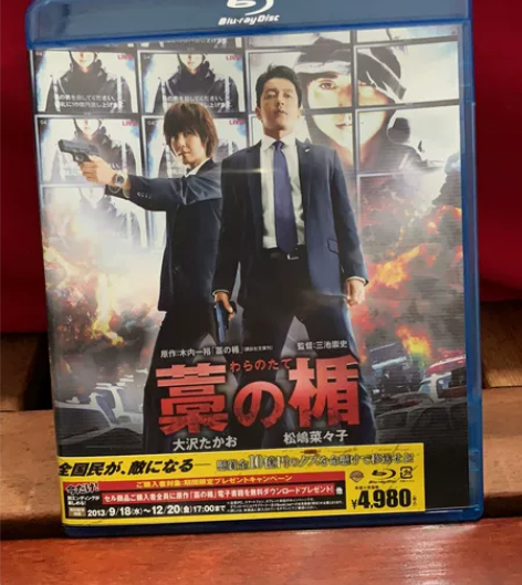 全新仅拆 日本电影 稻草之盾 蓝光 DVD...