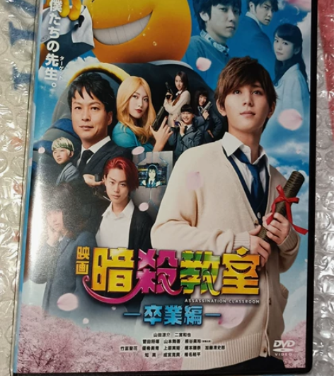 山田凉介 菅田将晖（苏打） 暗杀教室毕业篇...