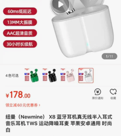 纽曼X8 蓝牙无线耳机  白色 感兴趣的话...