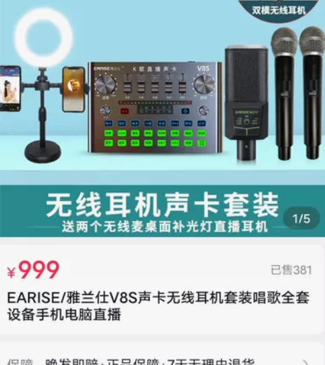 EARISE/雅兰仕V8S声卡无线耳机套装...