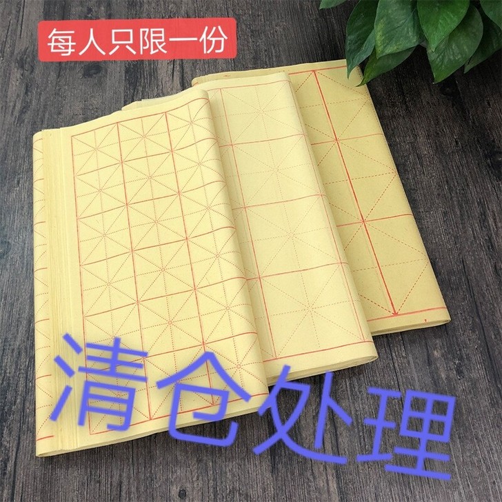 毛边纸初学田字格米字格毛笔书法练习专用生浆...