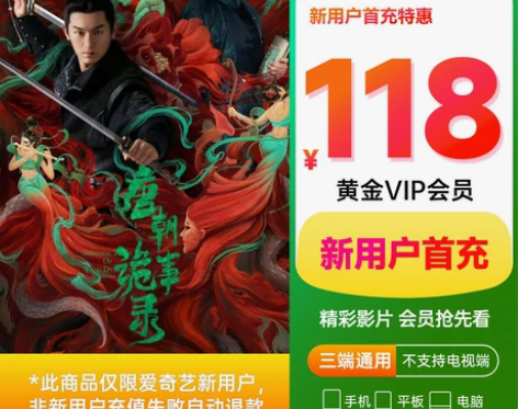 爱奇艺视频 影视视频vip黄金会员年卡一年...