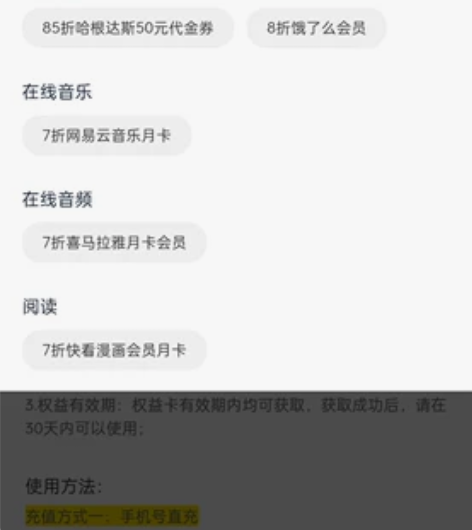 出七折腾讯月卡，芒果视频月卡，饿了么会员，...