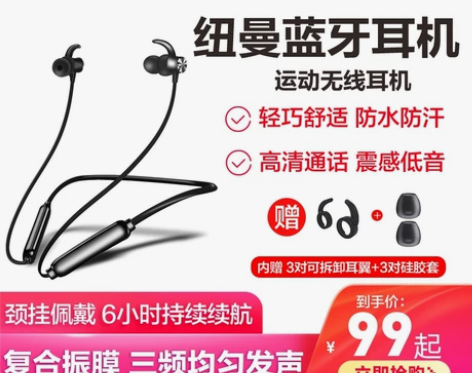 全新未拆封纽曼蓝牙运动耳机C10包邮 公司...