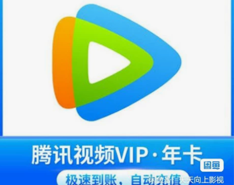 视频会员腾讯视频年卡372天腾讯vip37...
