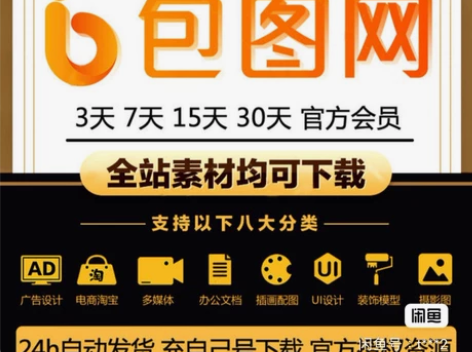 包图网终身会员 个人版 (15元十...
