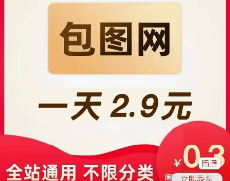 包图网/租号 一天3元 可酌情适当延长使用...